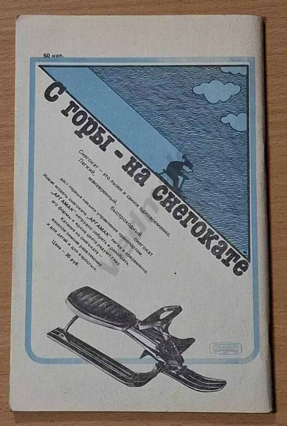 Справочник-календарь ХОККЕЙ 1985-1986 2
