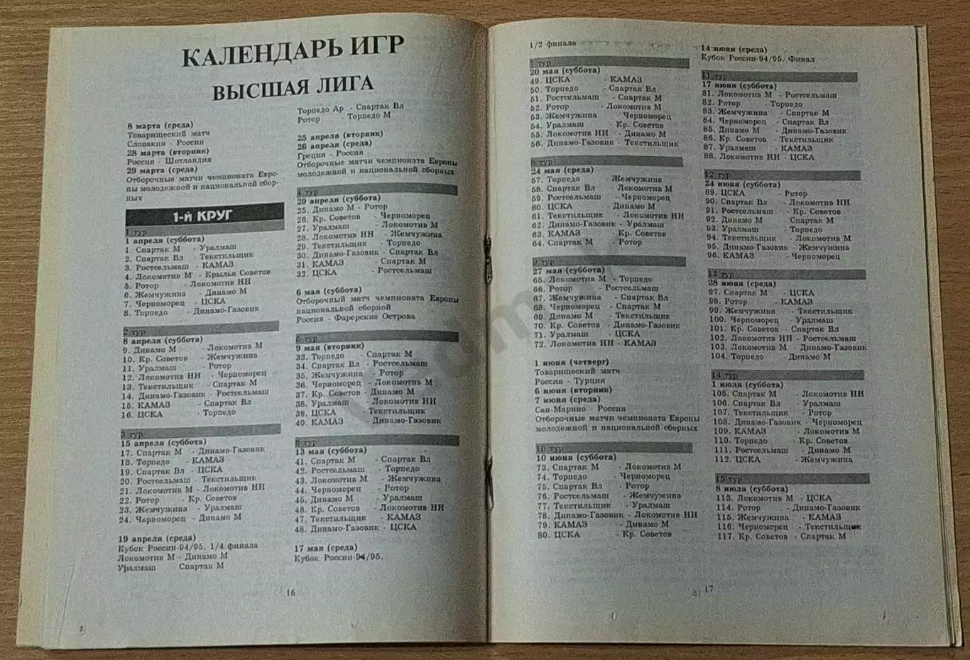 Календарь-справочник футбол ШИННИК Ярославль 1995 год 1