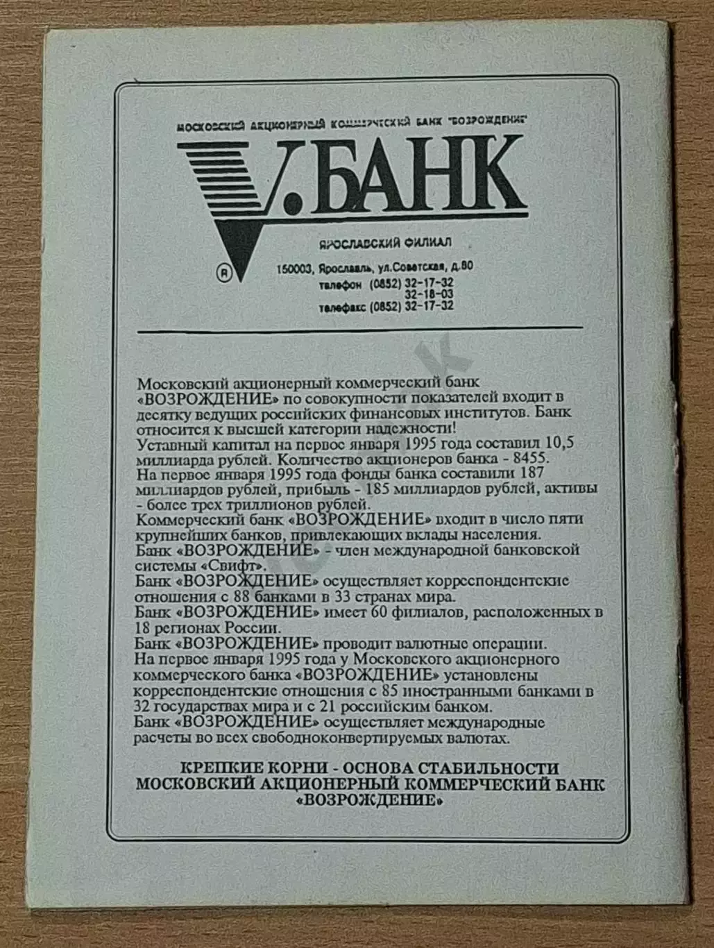 Календарь-справочник футбол ШИННИК Ярославль 1995 год 2