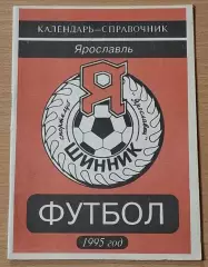 Календарь-справочник футбол ШИННИК Ярославль 1995 год