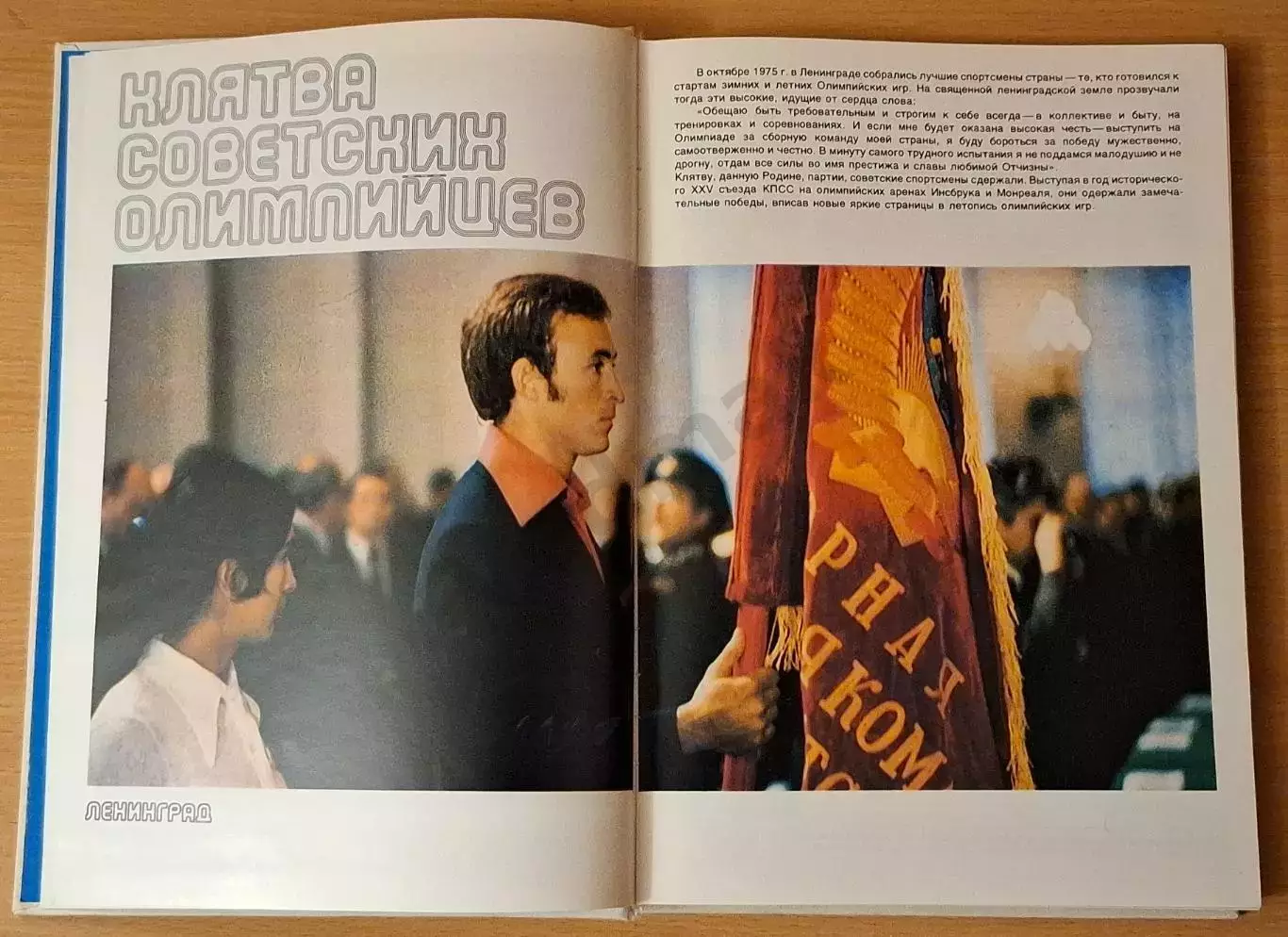 Год олимпийский '76. XII зимние Олимпийские игры. XXI летние Олимпийские игры 2