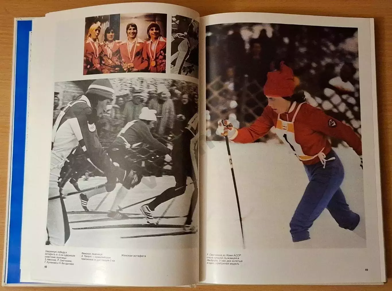 Год олимпийский '76. XII зимние Олимпийские игры. XXI летние Олимпийские игры 3
