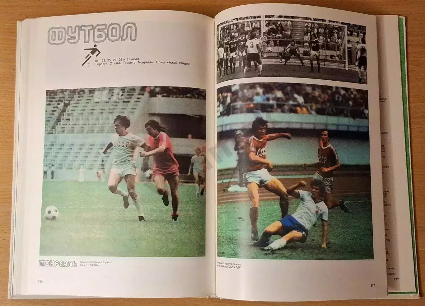 Год олимпийский '76. XII зимние Олимпийские игры. XXI летние Олимпийские игры 6