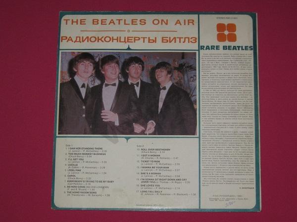 RARE BEATLES 1993 г. Апрелевка 1