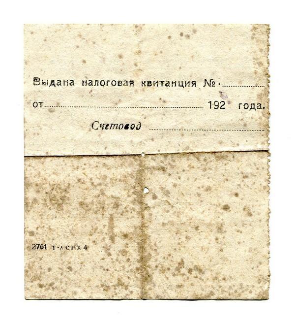 ЯРЛЫК ЗАГКОНТОРЫ 1921 г.. 1