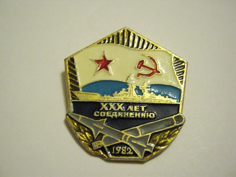 Флот ХХХ лет соединению 1982 г..