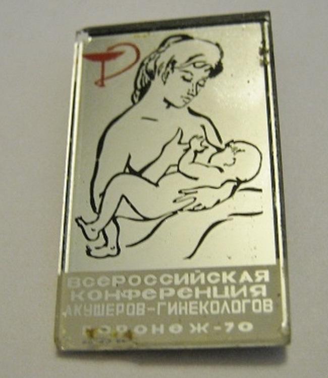 Всероссийская конференция акушеров -гинекологов 1970 г..