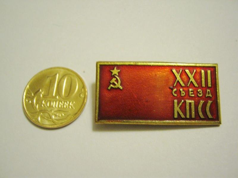 XXII съезд КПСС 2