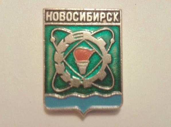 НОВОСИБИРСК