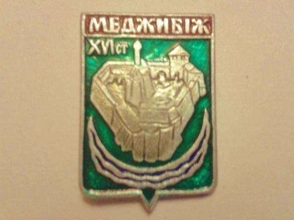 МЕДЖИБIЖ