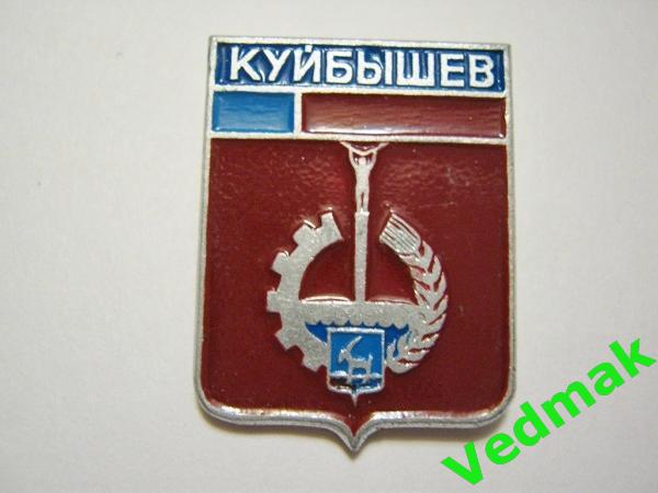 КУЙБЫШЕВ