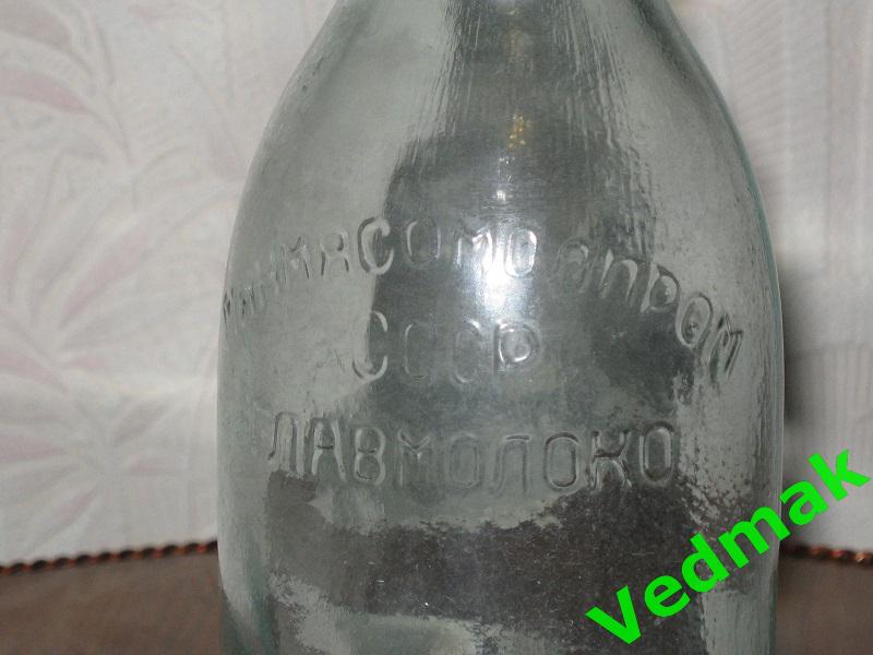 БутылкаГЛАВМОЛОКО1951 г.. 3