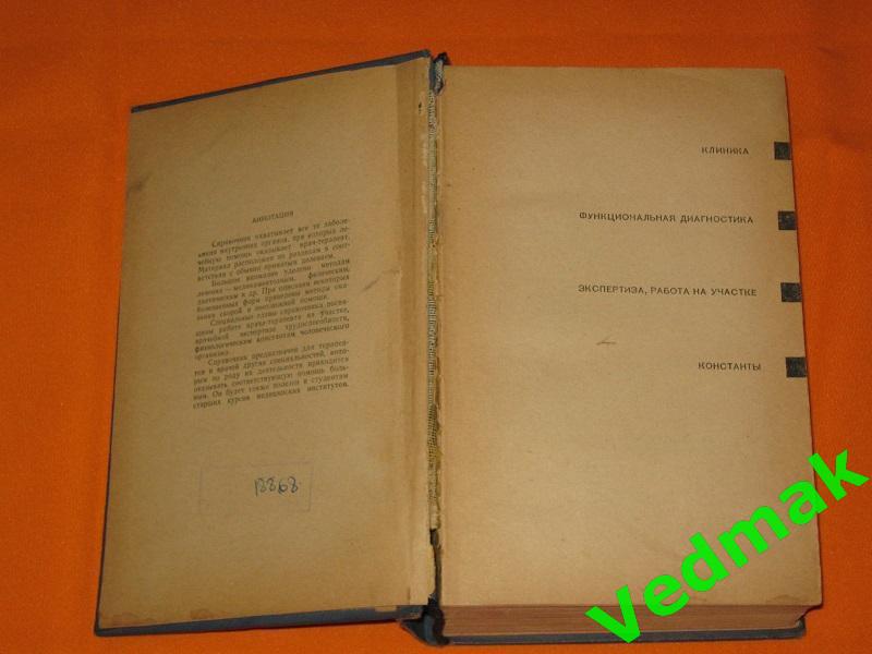 Справочник терапевта И А Кассирский 1962 г.. 2