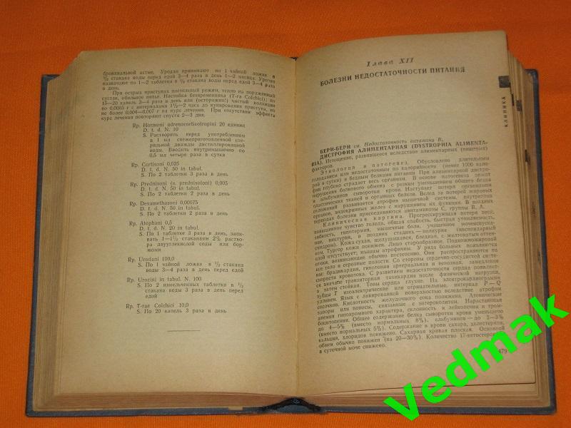 Справочник терапевта И А Кассирский 1962 г.. 4