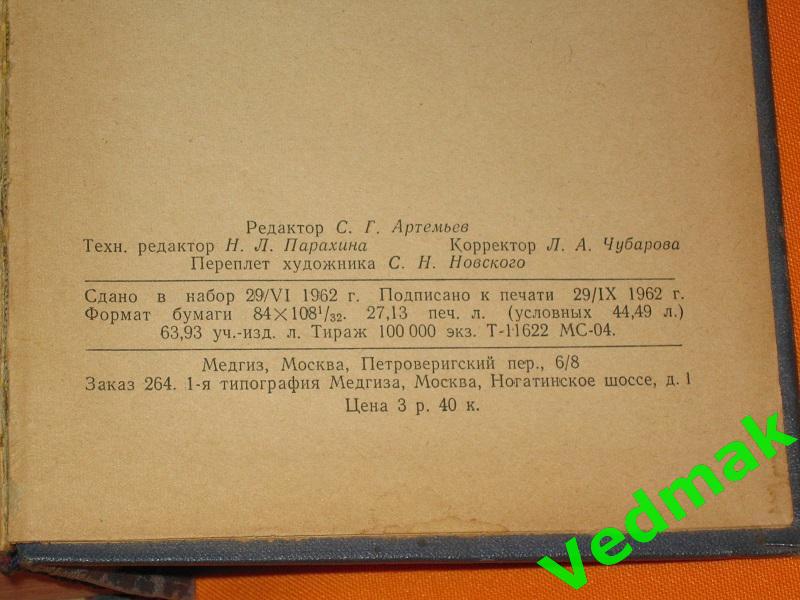 Справочник терапевта И А Кассирский 1962 г.. 5