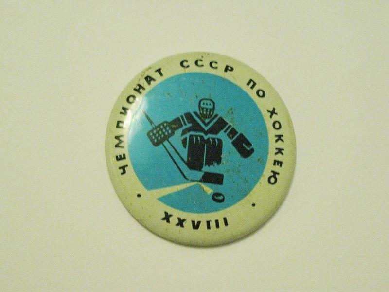 Хоккей чемпионат СССР