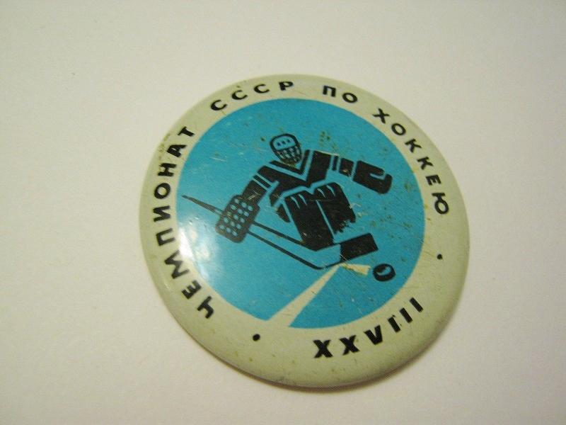 Хоккей чемпионат СССР 1