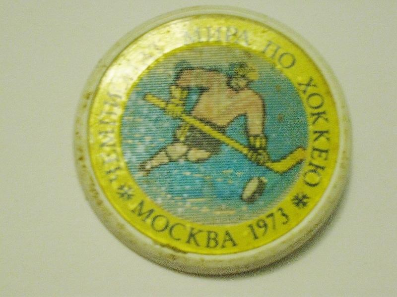 Хоккей чемпионат мира Москва 1973 г..