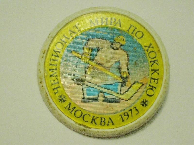 Хоккей чемпионат мира Москва 1973 г.. 3