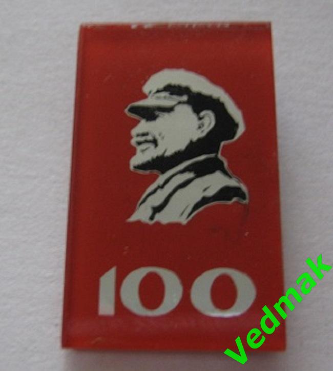 Ленин к 100 - летию рождения