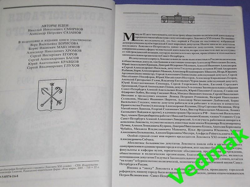Автобиография Ленсовета XXI созыва 1990 - 93 гг тираж 2000 экз.. 2