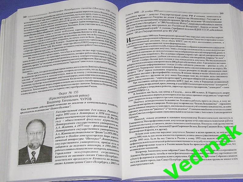 Автобиография Ленсовета XXI созыва 1990 - 93 гг тираж 2000 экз.. 5