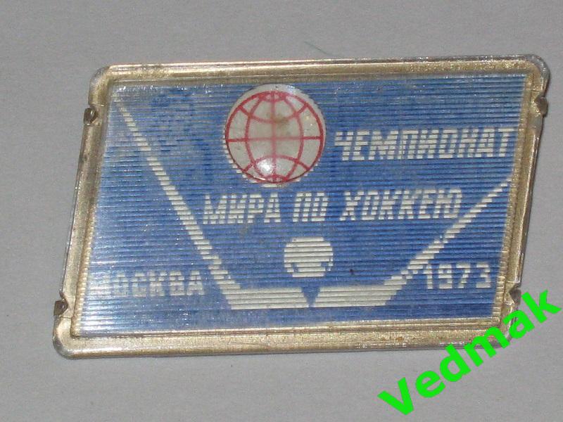 Хоккей ЧМ Москва 1973 г.. 2