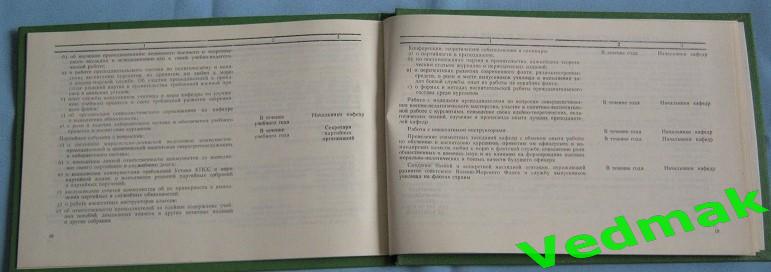 План мероприятий по воспитанию у курсантов 1970 г.. 6