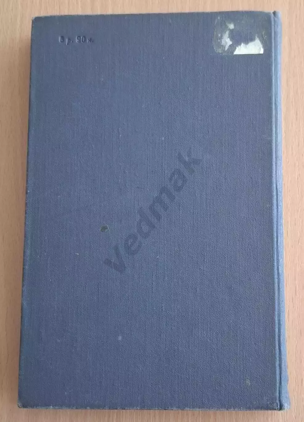 А. И. Серебров Учебник гинекологии 1959 г. 7