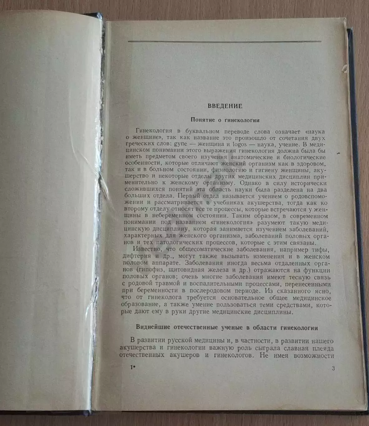 А. И. Серебров Учебник гинекологии 1959 г. 3