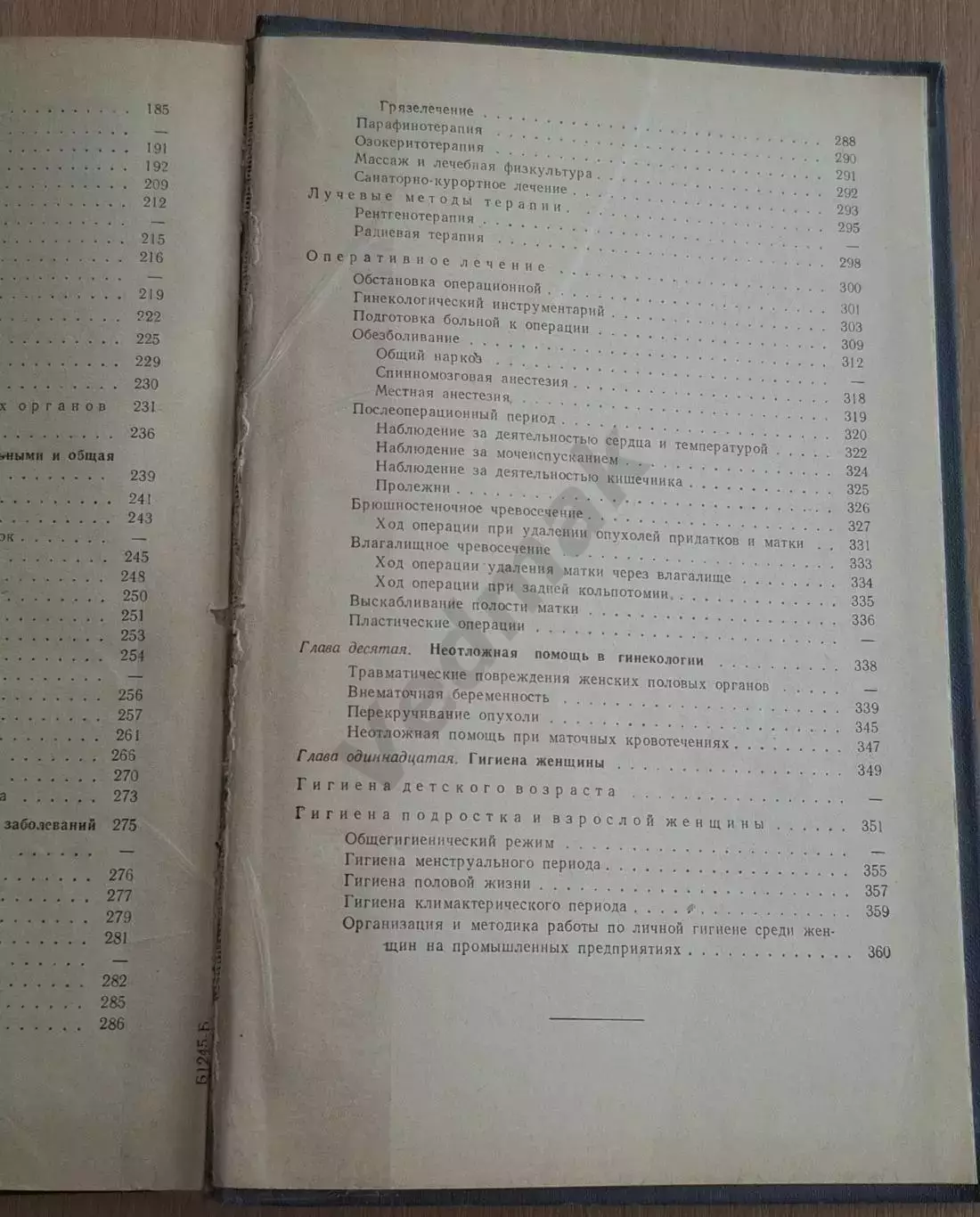 А. И. Серебров Учебник гинекологии 1959 г. 6
