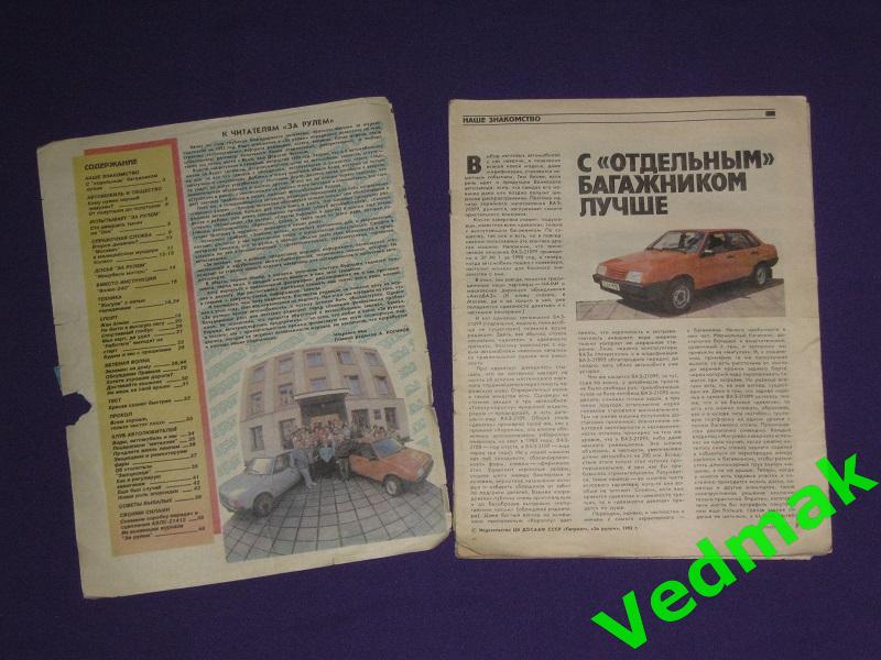 За рулем 1 / 1992 1