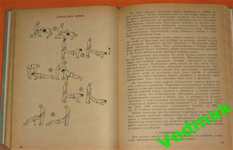 Пархомович Г. П. Основы классического дзюдо 3