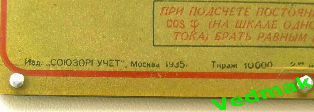 Счетная электро - техническая линейка 1935 г. 5
