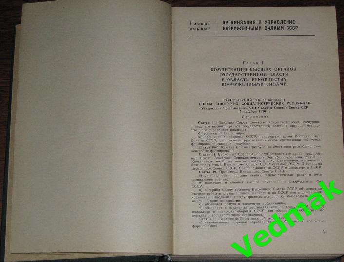 Справочник офицера по советскому законодательству 1966 г.. 4