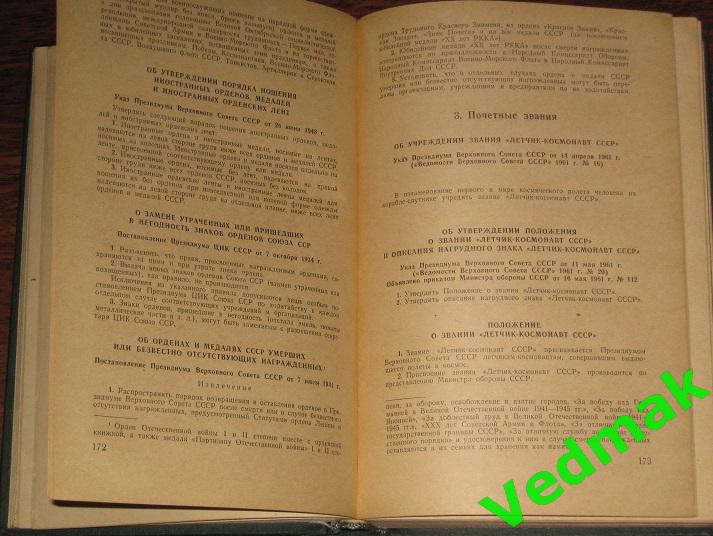 Справочник офицера по советскому законодательству 1966 г. 5