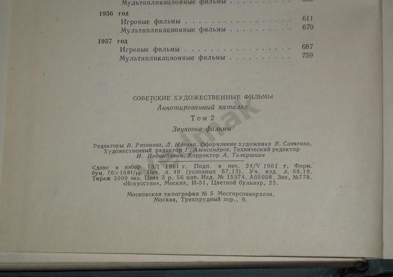 Советские художественные фильмы 2 том / 1930 - 57 гг../ 5