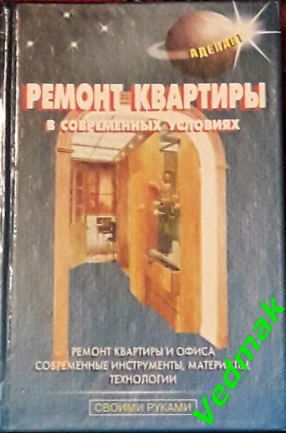 Ремонт квартиры в современных условиях