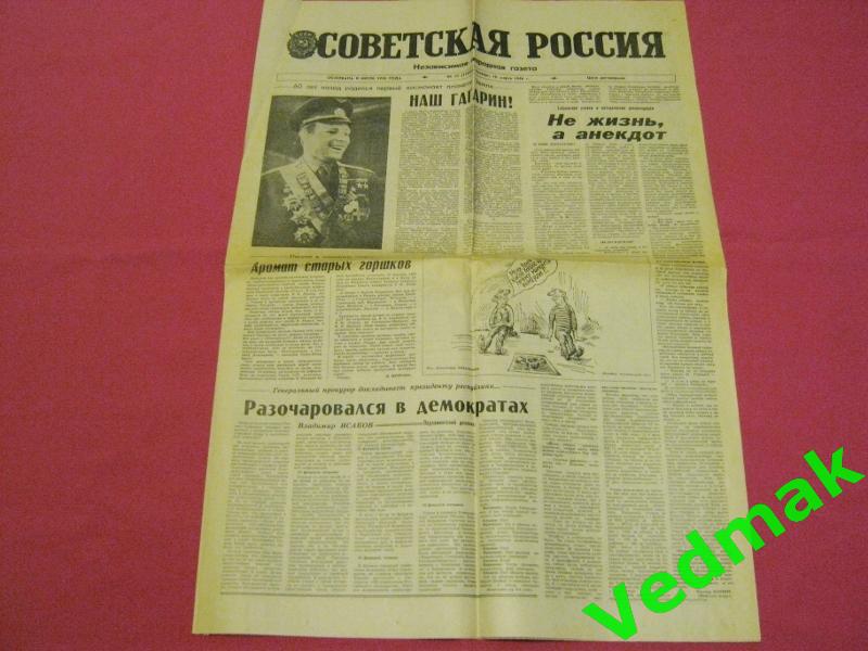 Газета Советская Россия 10 марта 1994 г., наш Гагарин