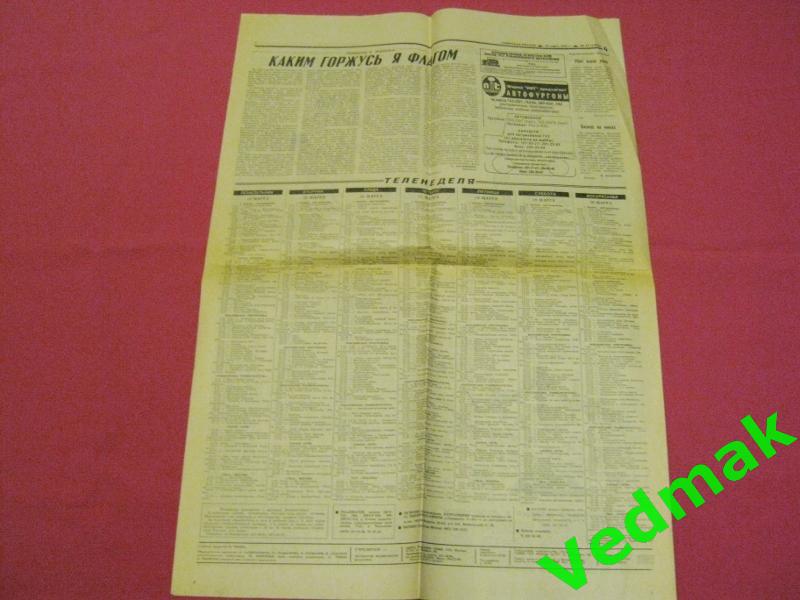 Газета Советская Россия 10 марта 1994 г., наш Гагарин 3