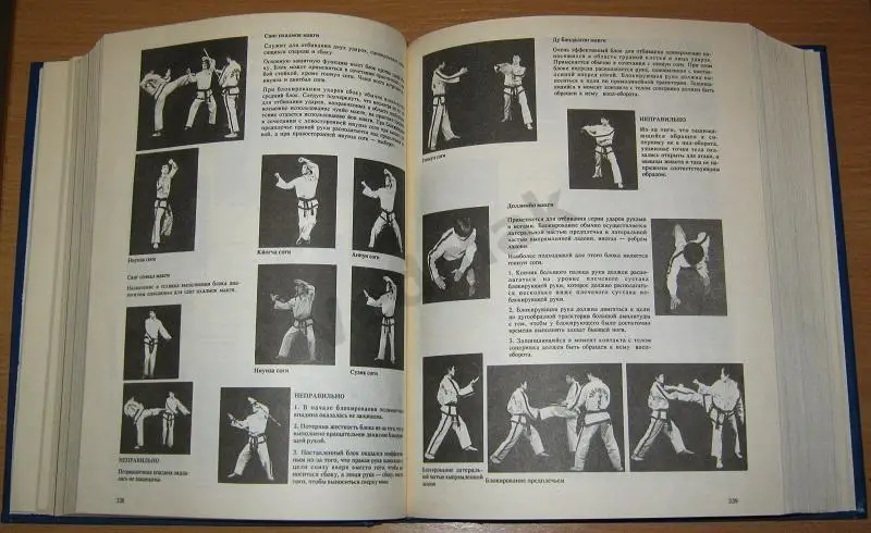 TAEKWON - DO / Таэквон - до / энциклопедия 5