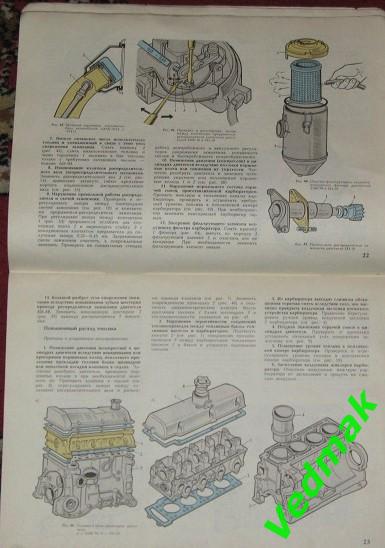 В. К. Вахламов Неисправности автомобилей АЗЛК - 2141, 21412 4