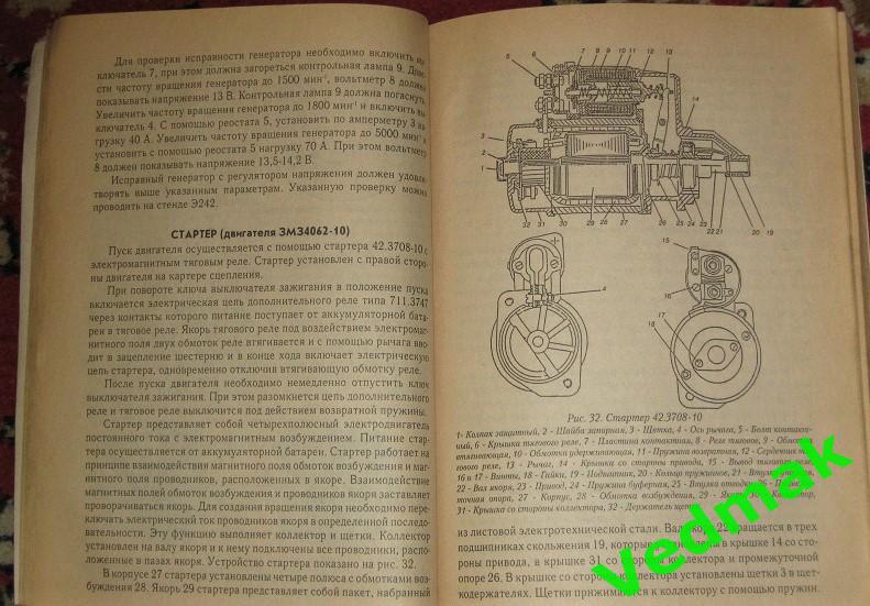Электрооборудование автомобилей ГАЗ 3110 Волга 4