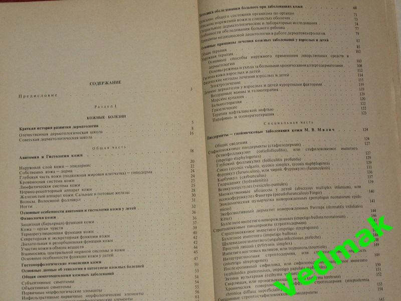 Ю.К.Скрипкин Кожные и венерические болезни 1979 г. 6
