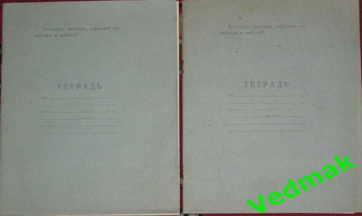 Тетради чистые 1972 г. / 2 шт./ с торжественным обещанием и законом пионера СССР