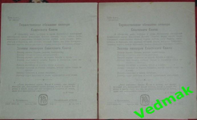 Тетради чистые 1972 г. / 2 шт./ с торжественным обещанием и законом пионера СССР 4