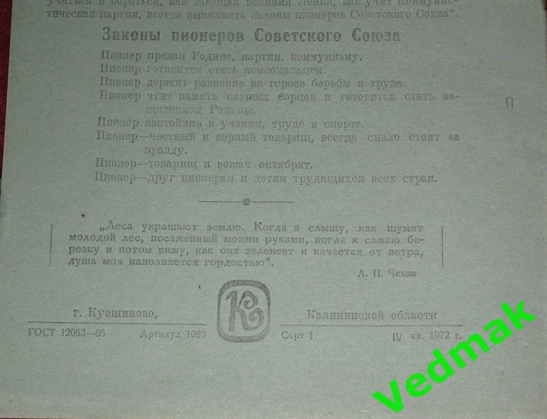 Тетради чистые 1972 г. / 2 шт./ с торжественным обещанием и законом пионера СССР 6