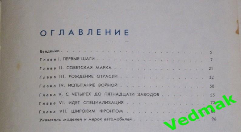 Автомобили страны советов изд. ДОСААФ СССР 1980 г 6