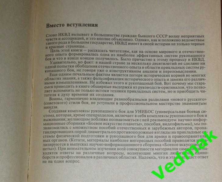 Медведев А.Н. Как дрались в НКВД книга 3 - я 2