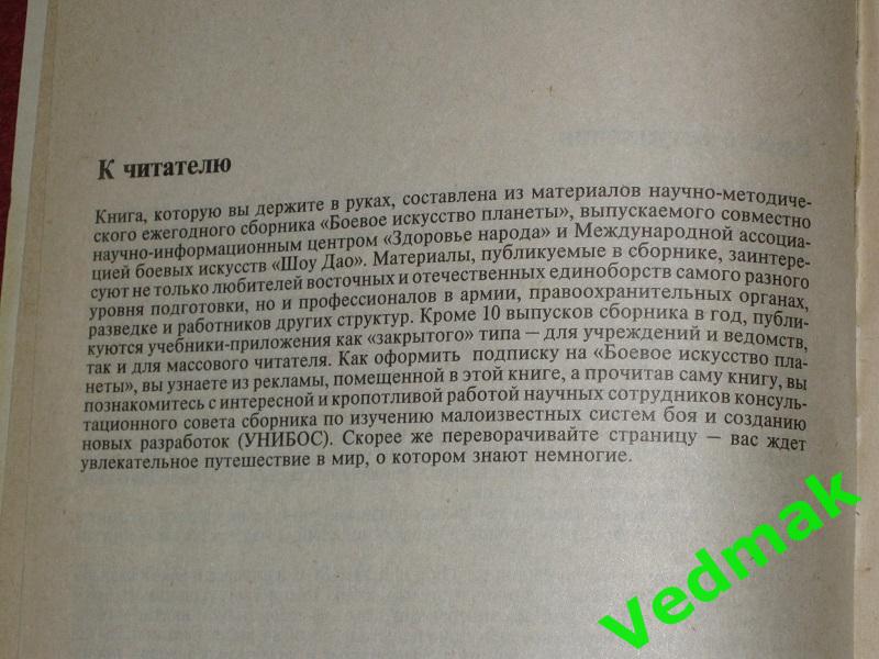 Медведев А.Н. Как дрались в НКВД книга 3 - я 3